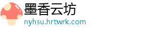 墨香云坊